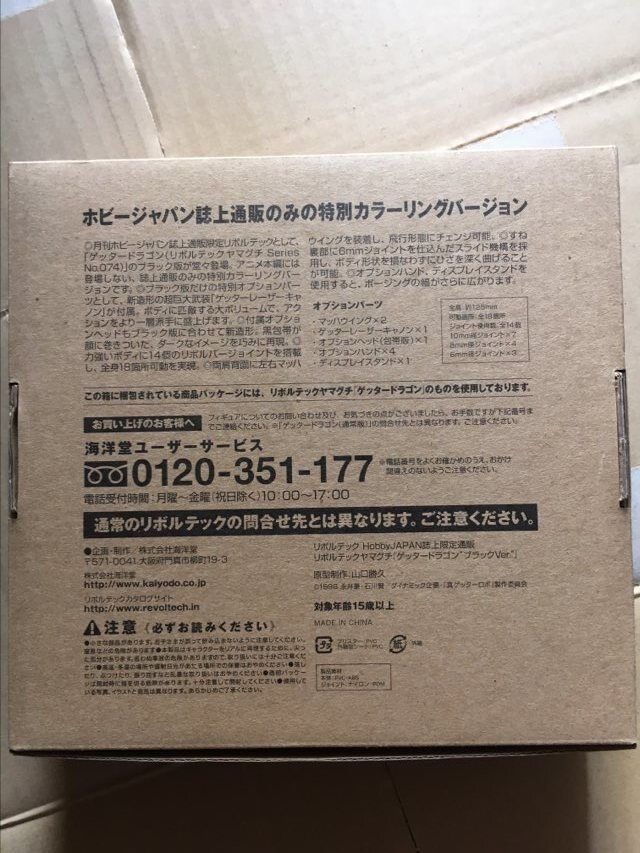 HJ Limited Revoltech Yamaguchi 074 Getter Dragon Black Ver. New Hobby Japan G