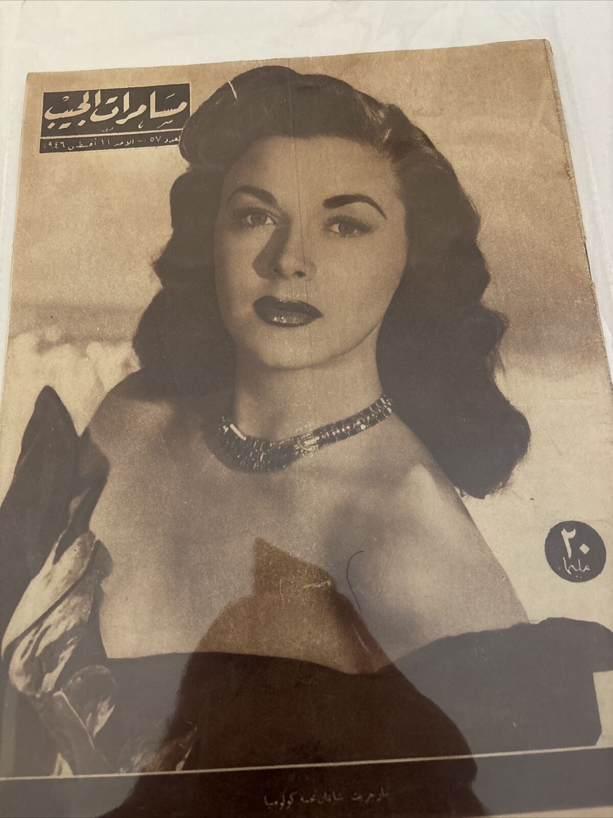 1946 Arabic Magazine Actress Valerie Hobson Cover Scarce Hollywood