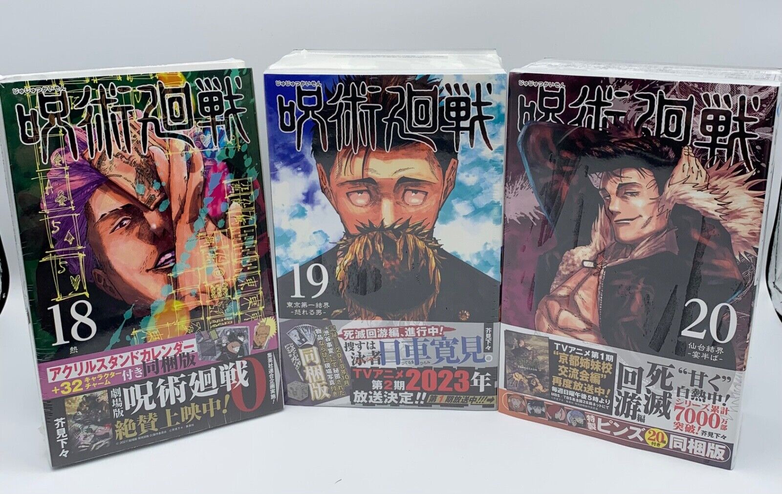 Jujutsu Kaisen Vol 20 + 18 (+calendar) 19(+several kinds items) Limited SP Manga