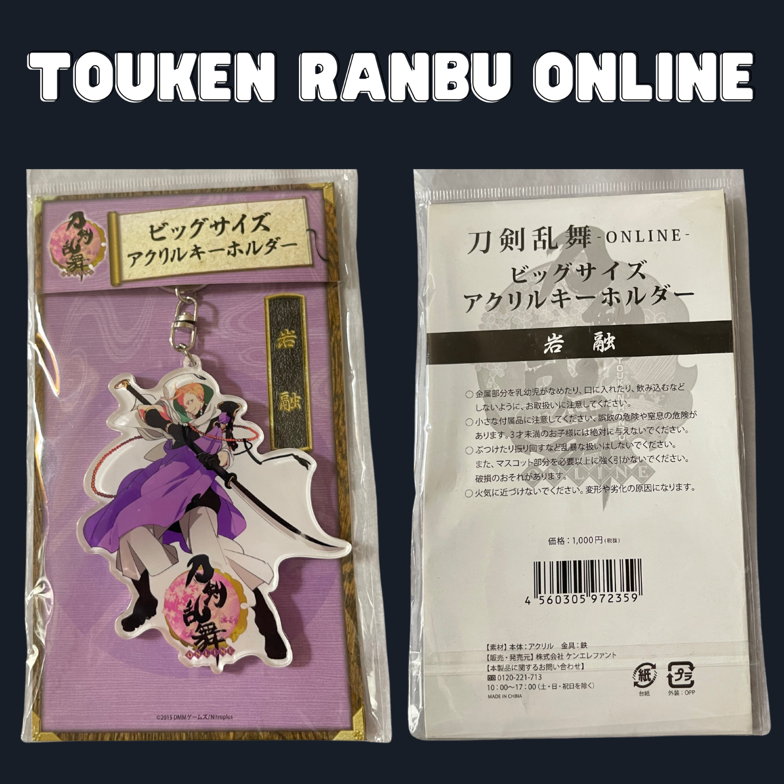 New Touken Ranbu Online  'Big Size' Acrylic Keychain