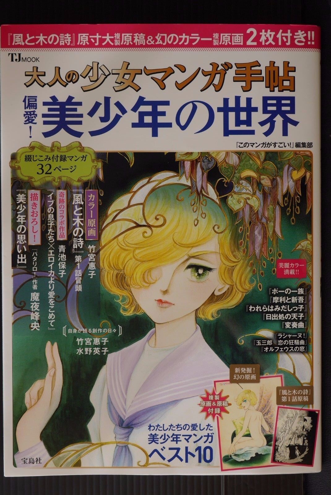 JAPAN Book:Otona no Shojo Manga Techou \