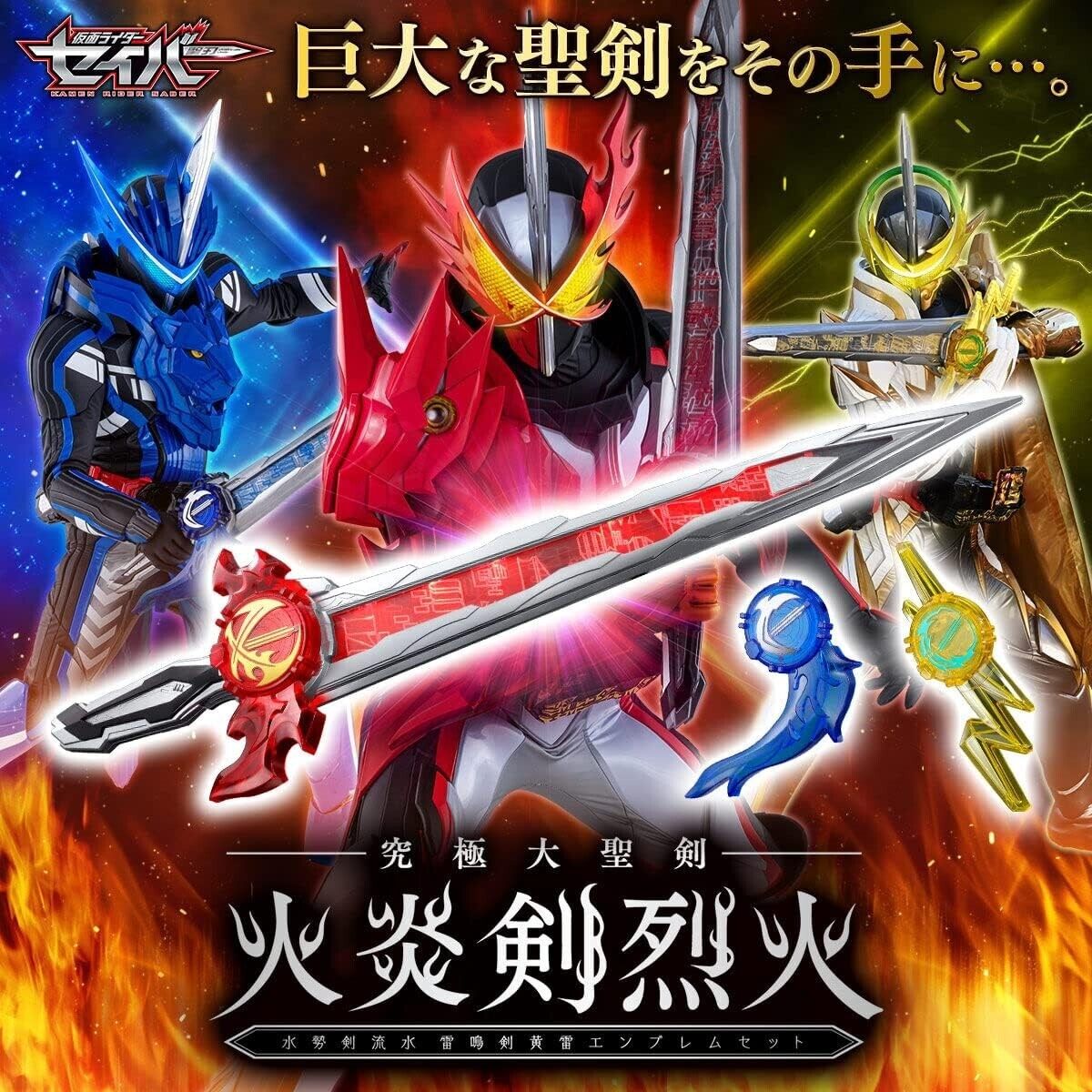 Kamen/Masked Rider Saber Ultimate Great Sword Emblem Set figure toy BANDAI Anime