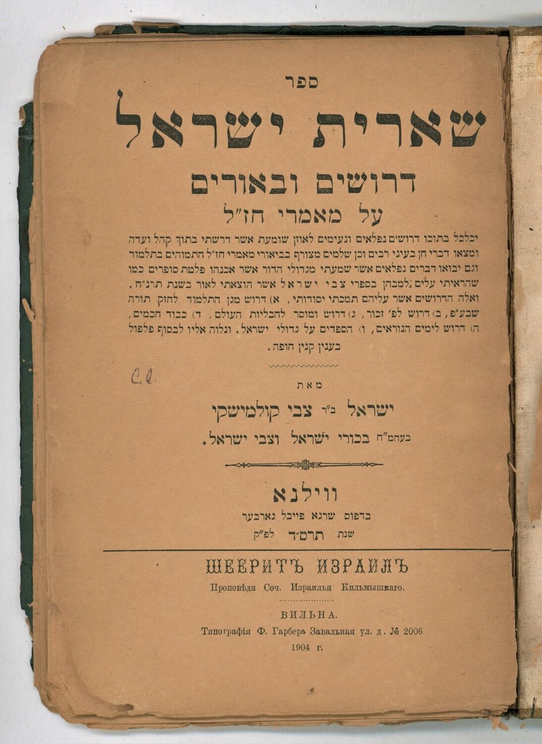 Judaica Antique Hebrew She'eris Yisroel, Vilna 1904, Only edition.