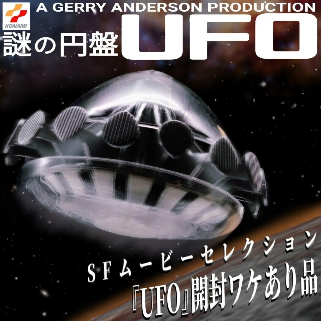USED Konami SF Movie Selection Mysterious disk UFO -04 You F OFO Single item