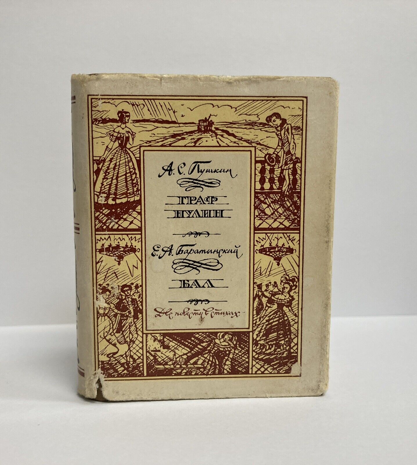 Pushkin Baratynsky Russian Poetry Miniature Book 1980 Collectible Rare А. Пушкин