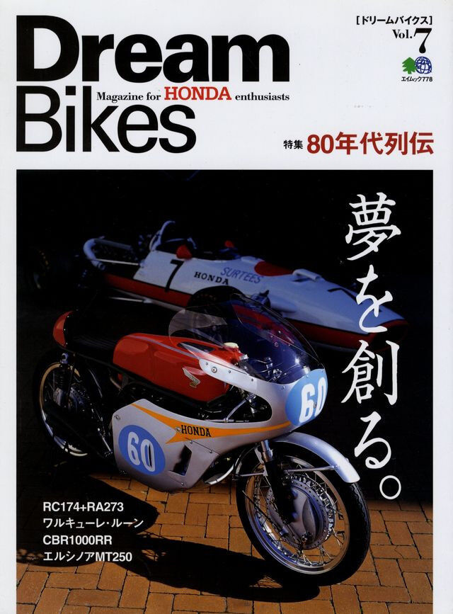 [BOOK] Honda Dream Bikes vol.7 RC174 RA273 CB750F VFR750R RC30 CBR600RR ELSINORE