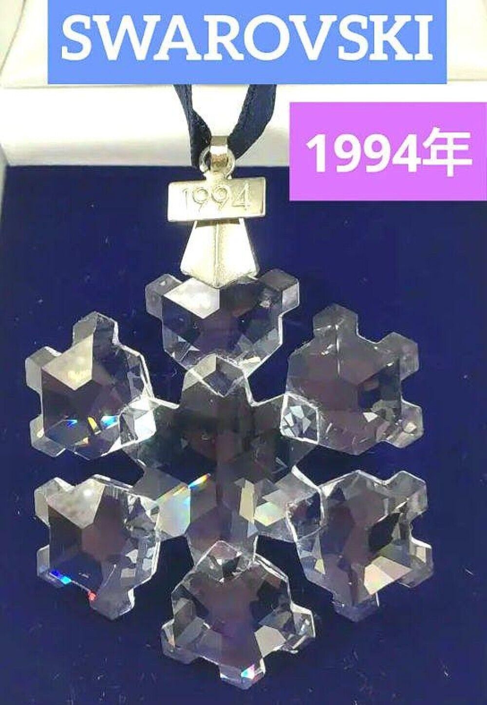 Swarovski 1994 Crystal Snowflake Christmas Ornament SCO