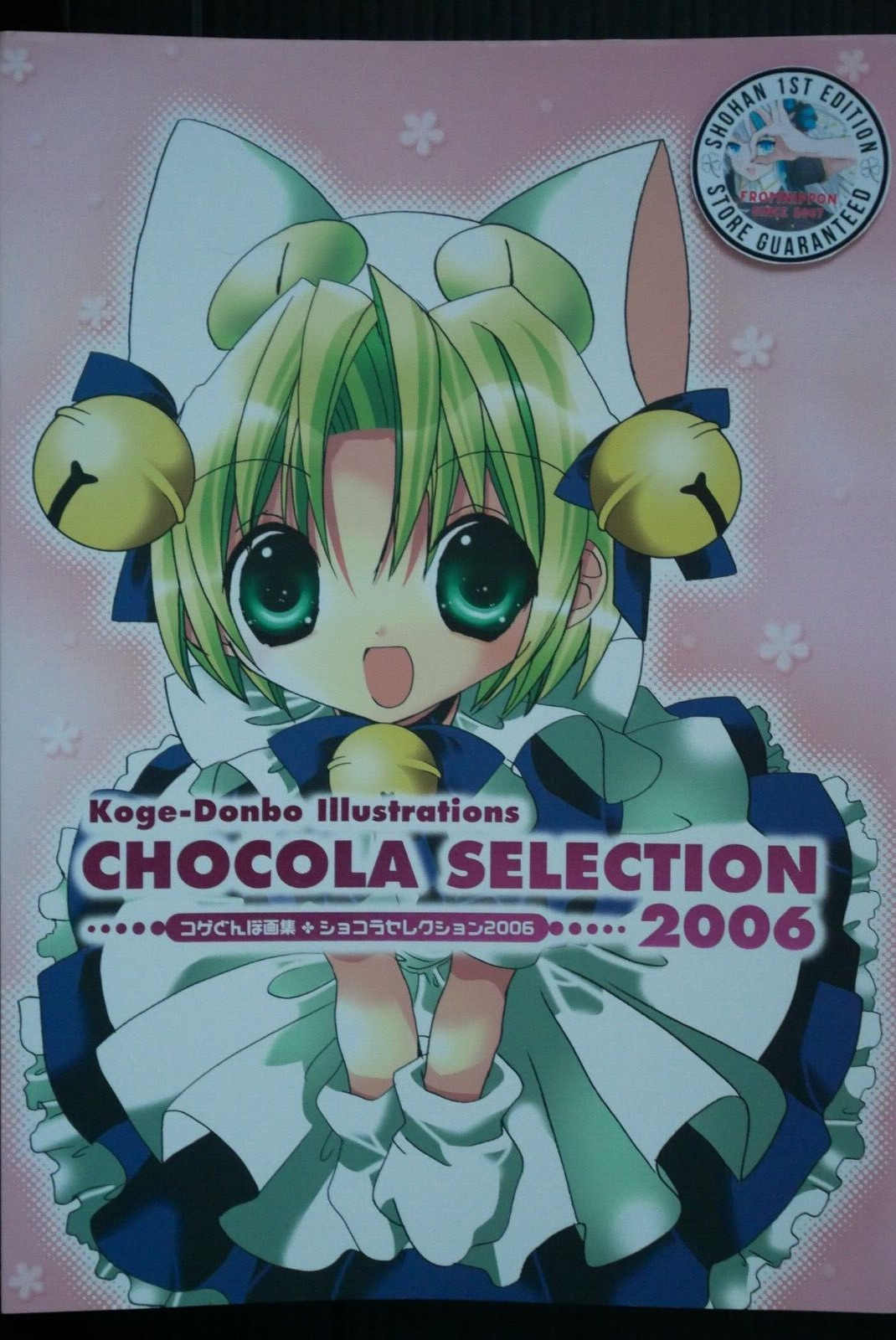 SHOHAN OOP: Koge-Donbo Illustrations: Chocola Selection (Di Gi Charat etc.)