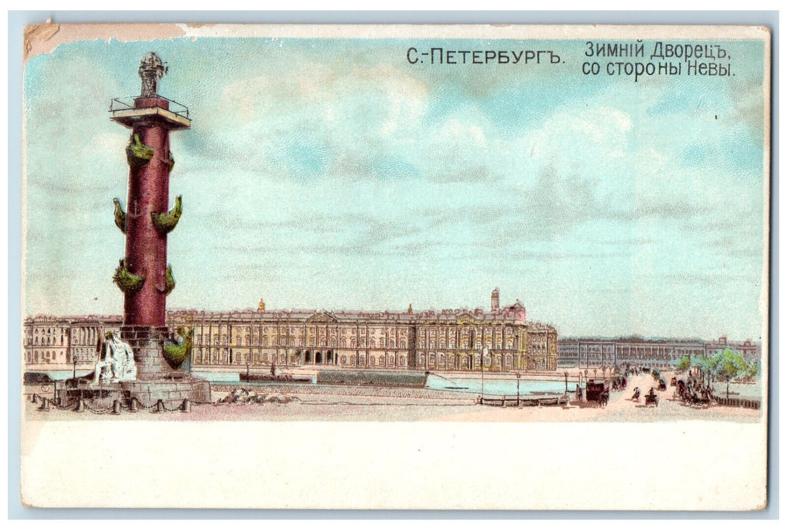 St. Petersburg Russia Postcard Winter Palace from Neva c1905 Antique