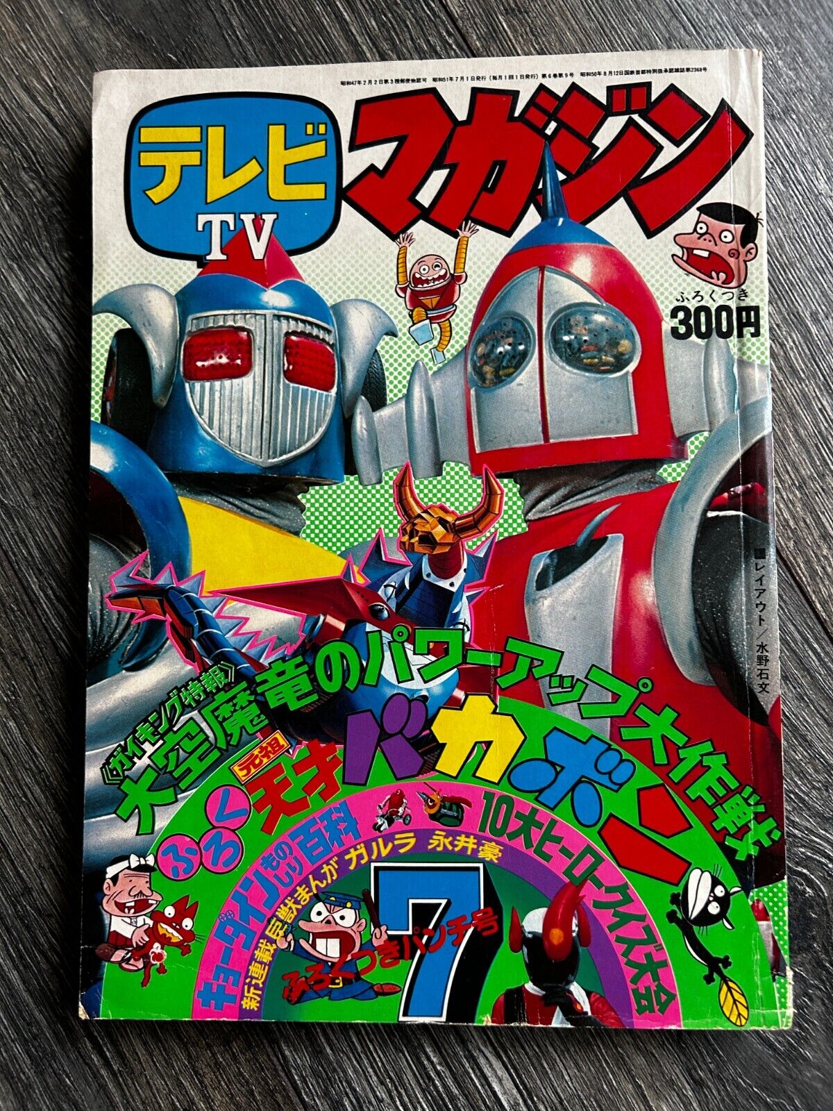 TV Magazine July 1976 Complete Inserts Manga Anime Tokusatsu Kodansha Japan