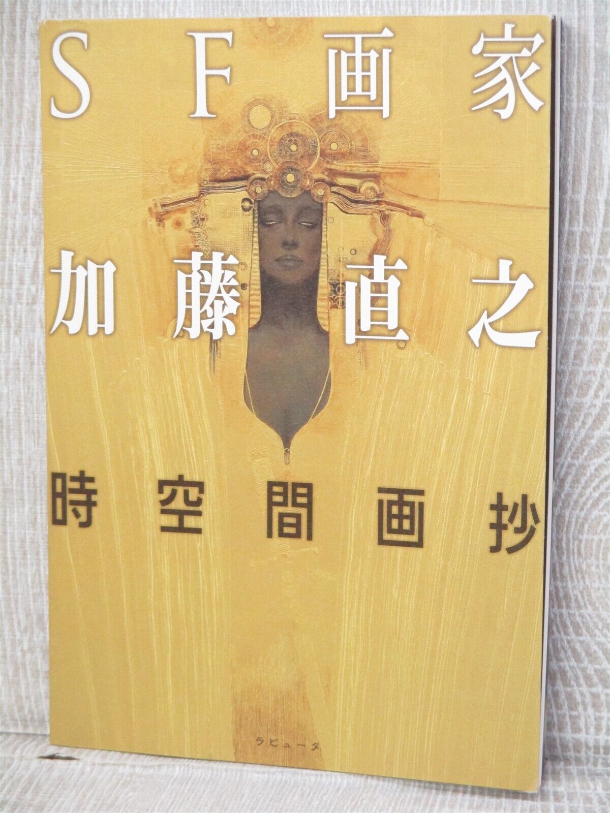 NAOYUKI KATOH Kato SF Art Works JIKUHKAN GASHO Jikukan Book Japan 2007