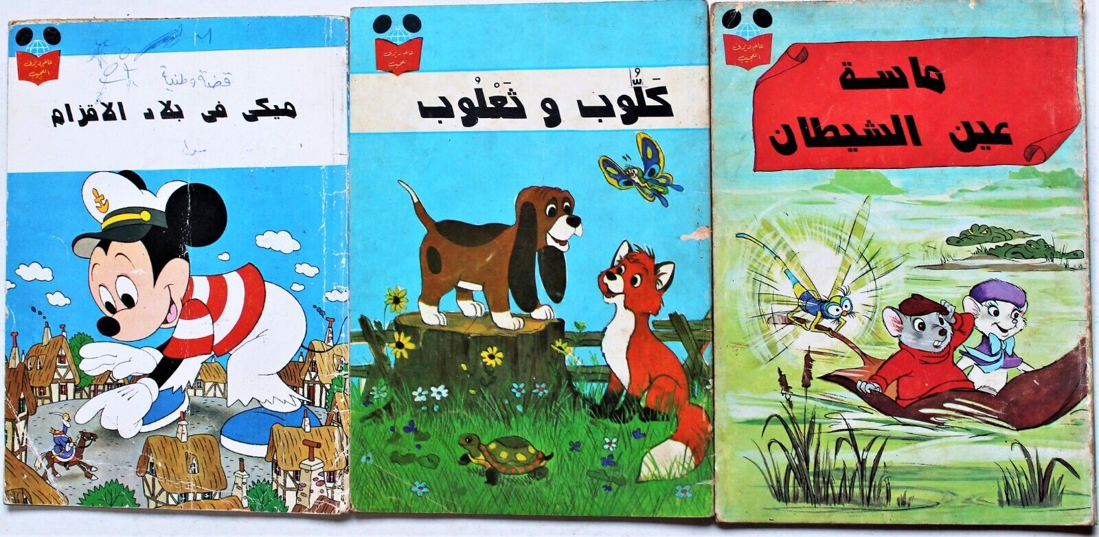 Old Walt Disney World Stories Adventures Lot 3 Comics Magazines Egyptian Arabic