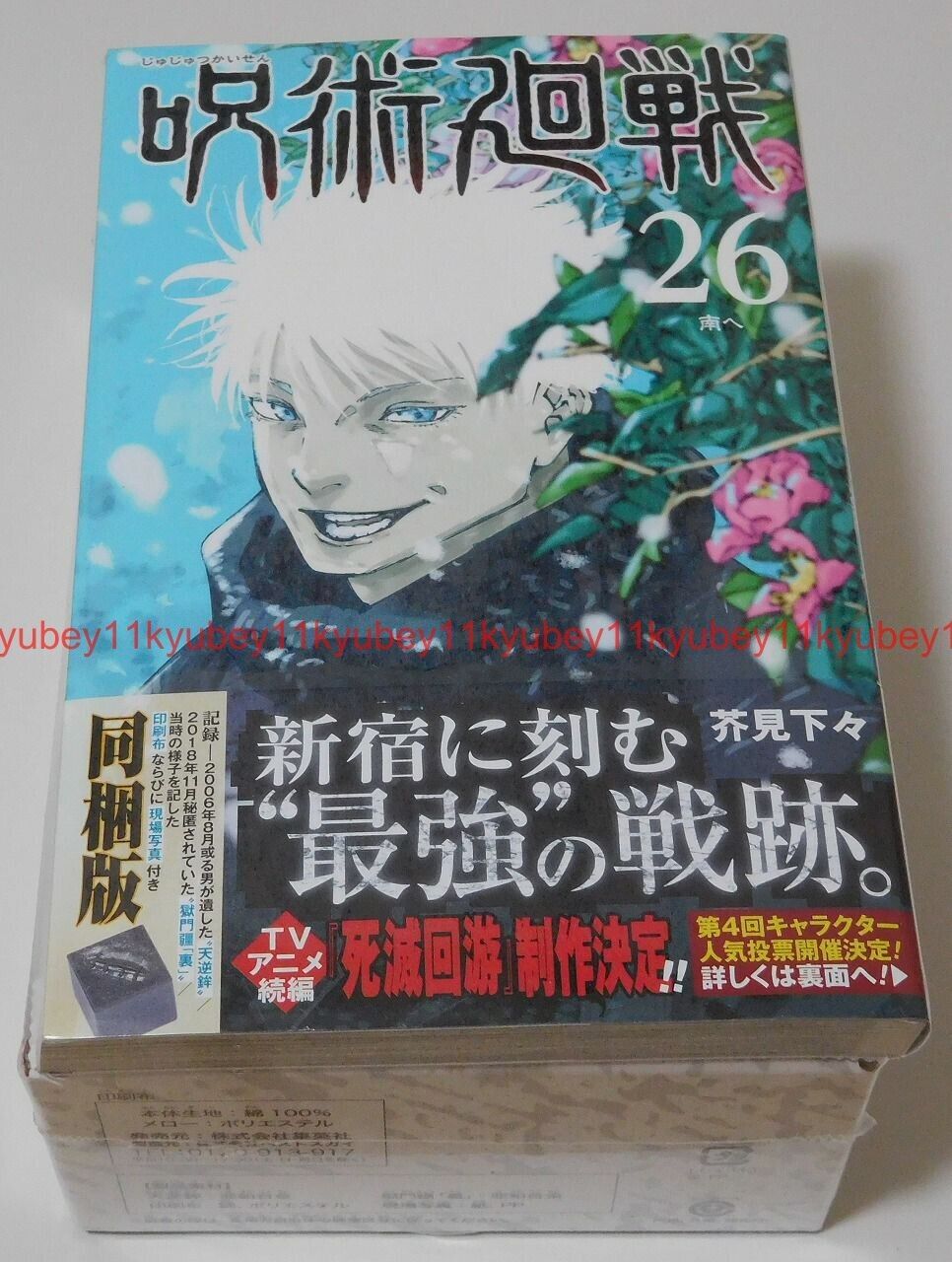New Jujutsu Kaisen Vol.26 Limited Edition Manga+Goods Japan 9784089084588