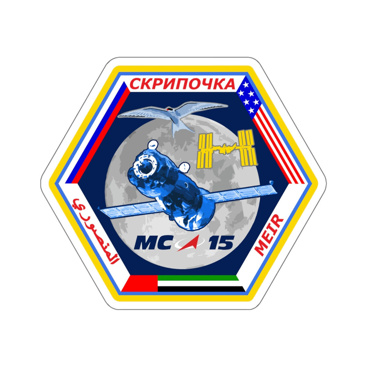 Soyuz MS-15 (Soviet Space Program) STICKER Vinyl Die-Cut Decal