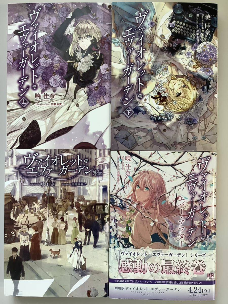 VIOLET EVERGARDEN Vol.1~4 Full Set Novel Kyoto Animation Japanese Book