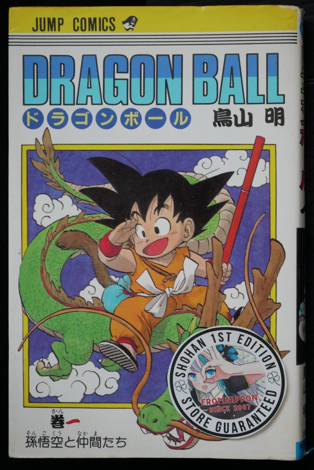 SHOHAN: Dragon Ball Vol.1 Manga by Akira Toriyama - from JAPAN