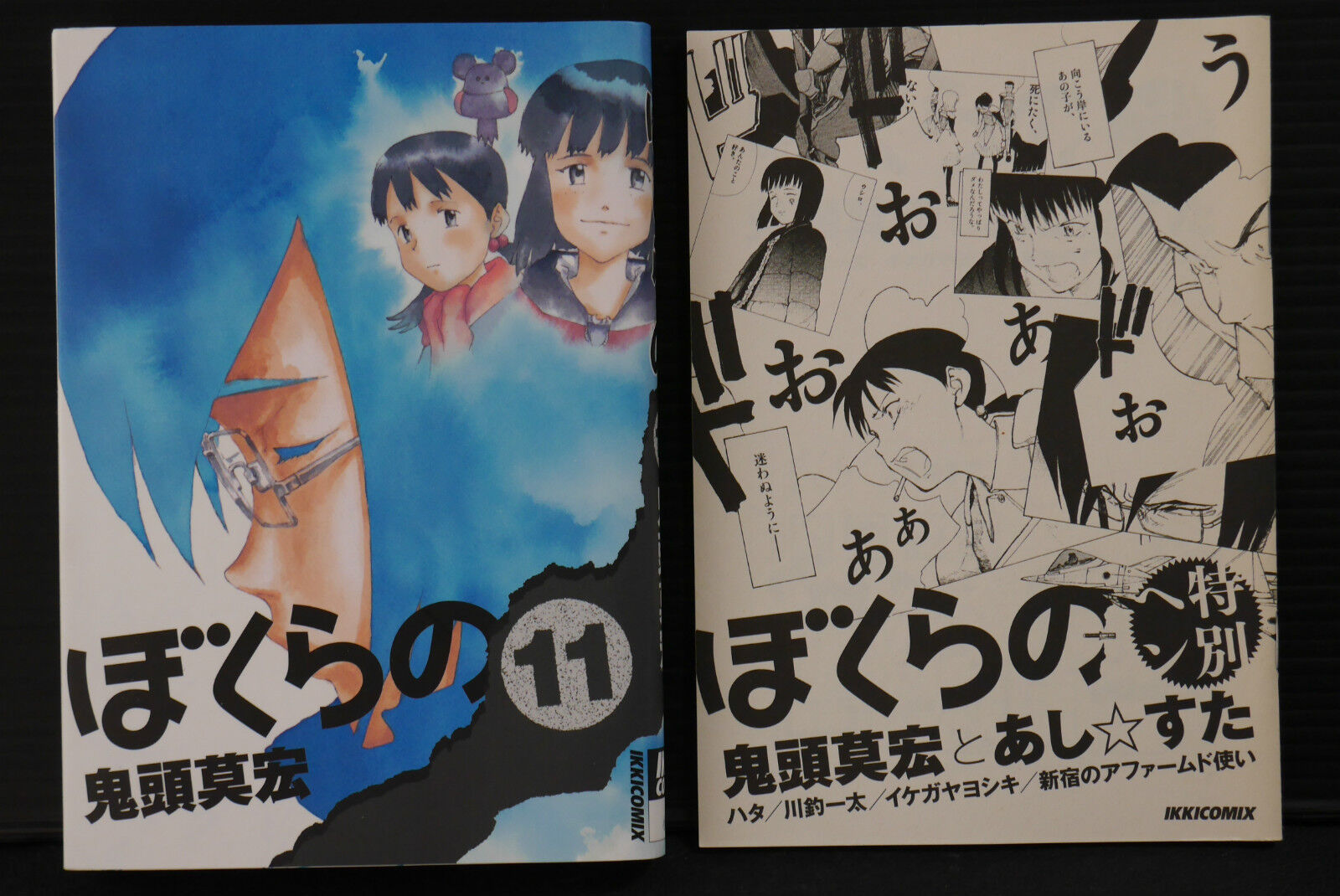Bokurano Ours: Manga 11 Limited Edition - Mohiro Kitoh - JAPAN