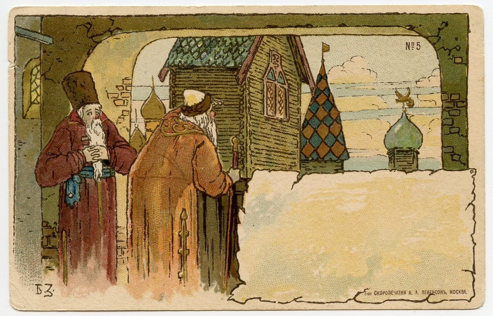 Russian Art Nouveau Fairy Tale Postcard by Boris Zvorykin, Levenson Publisher 
