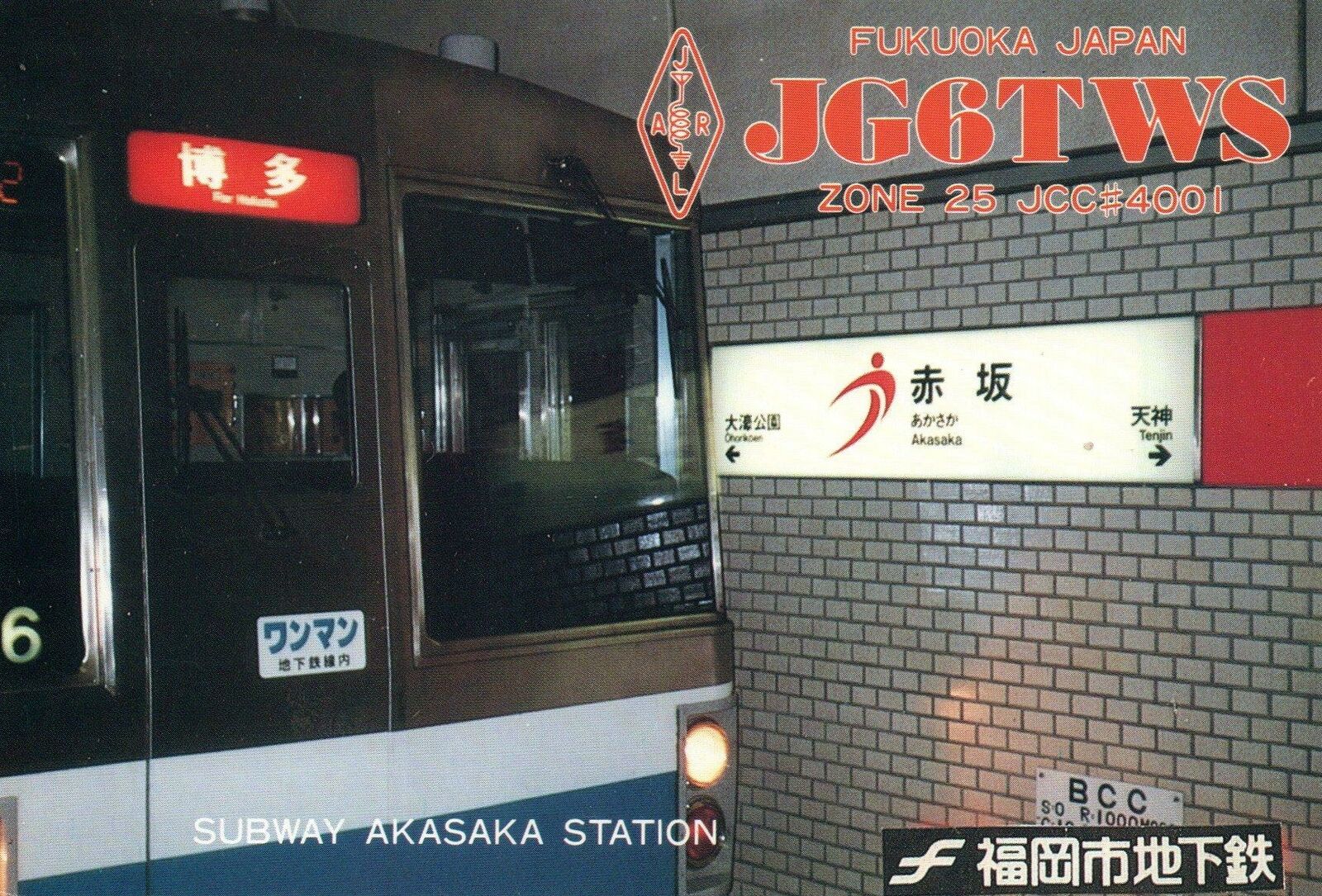 1989 VINTAGE SUBWAY AKASAKA STATION FUKUOKA JAPAN QSL HAM RADIO CARD POSTCARD