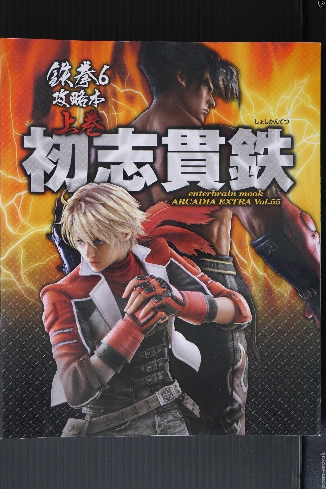 Tekken 6 Strategy Guide Vol.1 Shoshi-Kantetsu - Japan