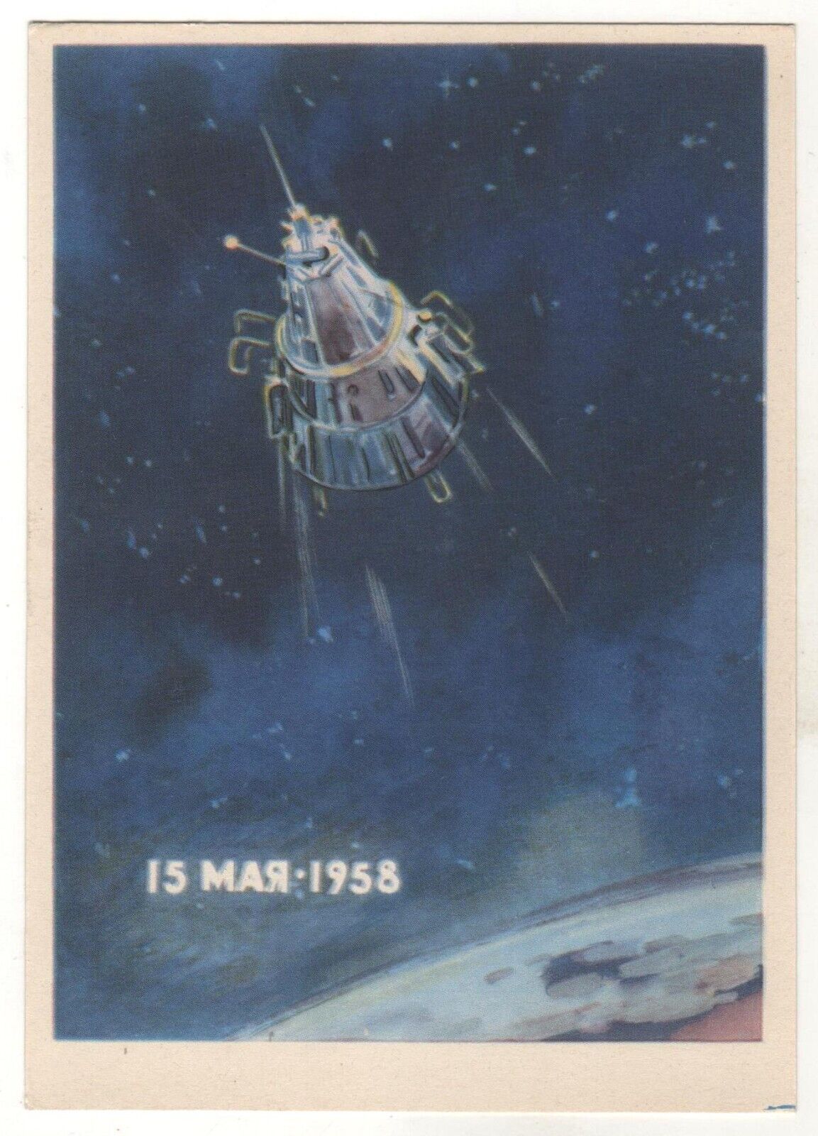 1962 SPACE Cosmos propaganda Soviet Earth satellite ART OLD Russian Postcard Rar