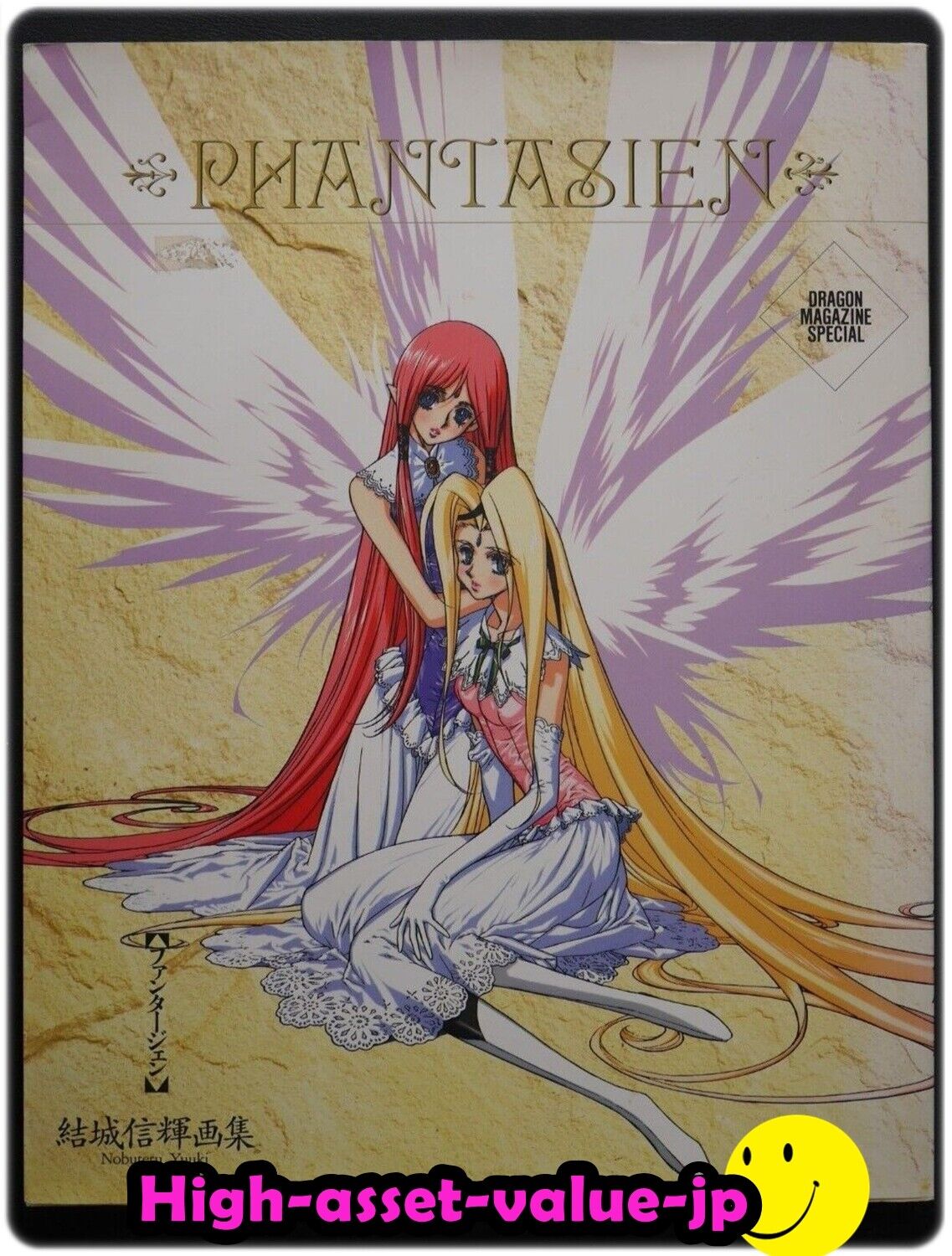 Nobuteru Yuuki: Phantasien Art Book - Record of Lodoss War & Other - JP