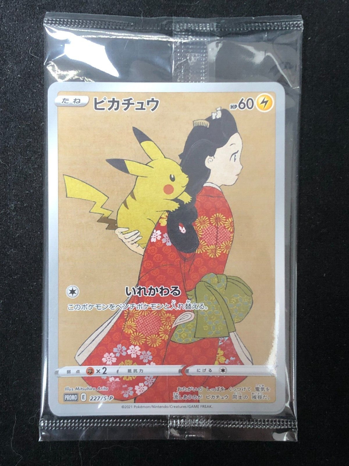 Pokemon Card Pikachu Nigosier 227/S-P Japanese Promo Stamp Box Sealed New