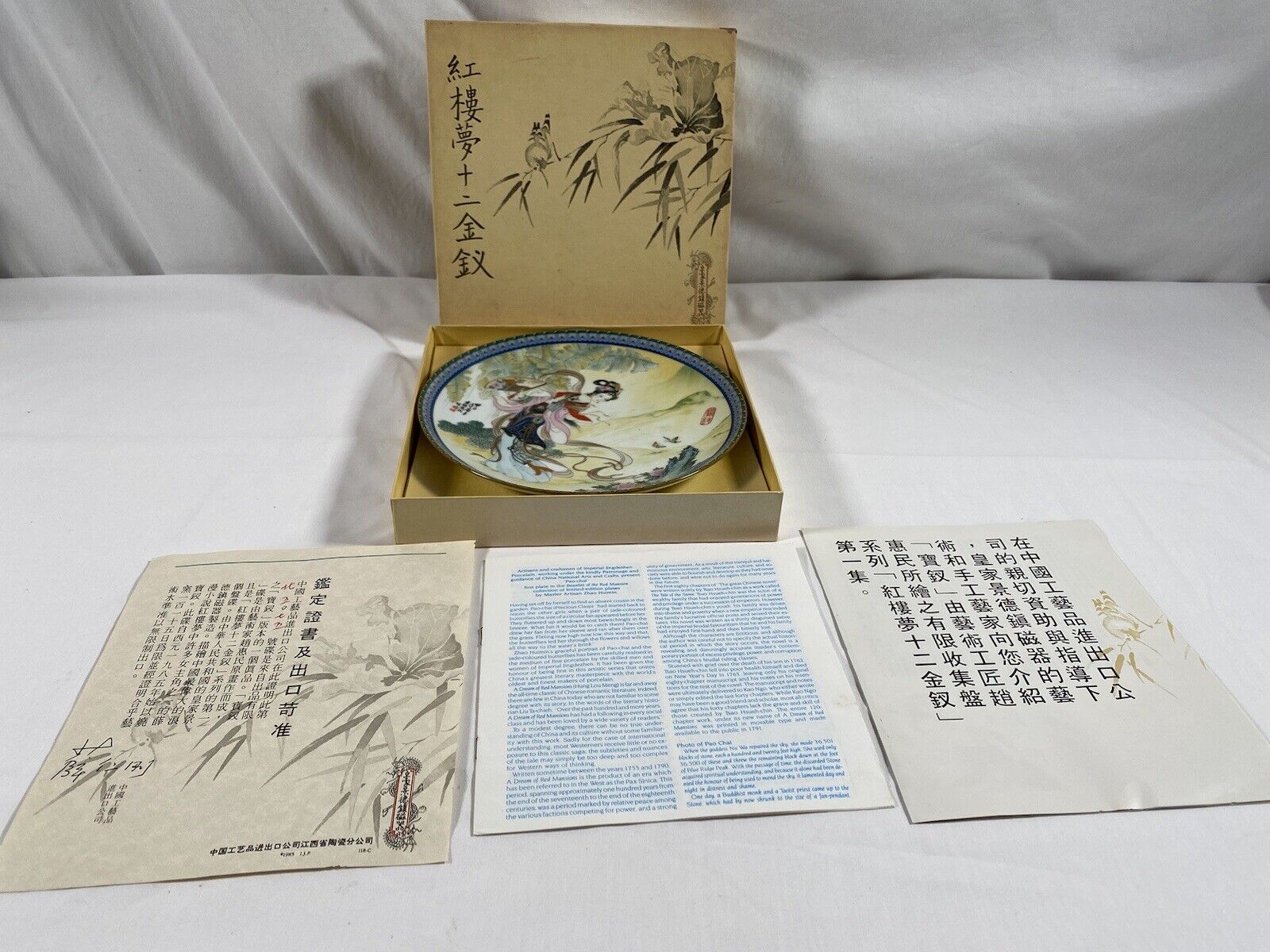 Vtg 1985  Jingdezhen CHINESE PORCELAIN PAO-CHAI 1st Plate w/Box