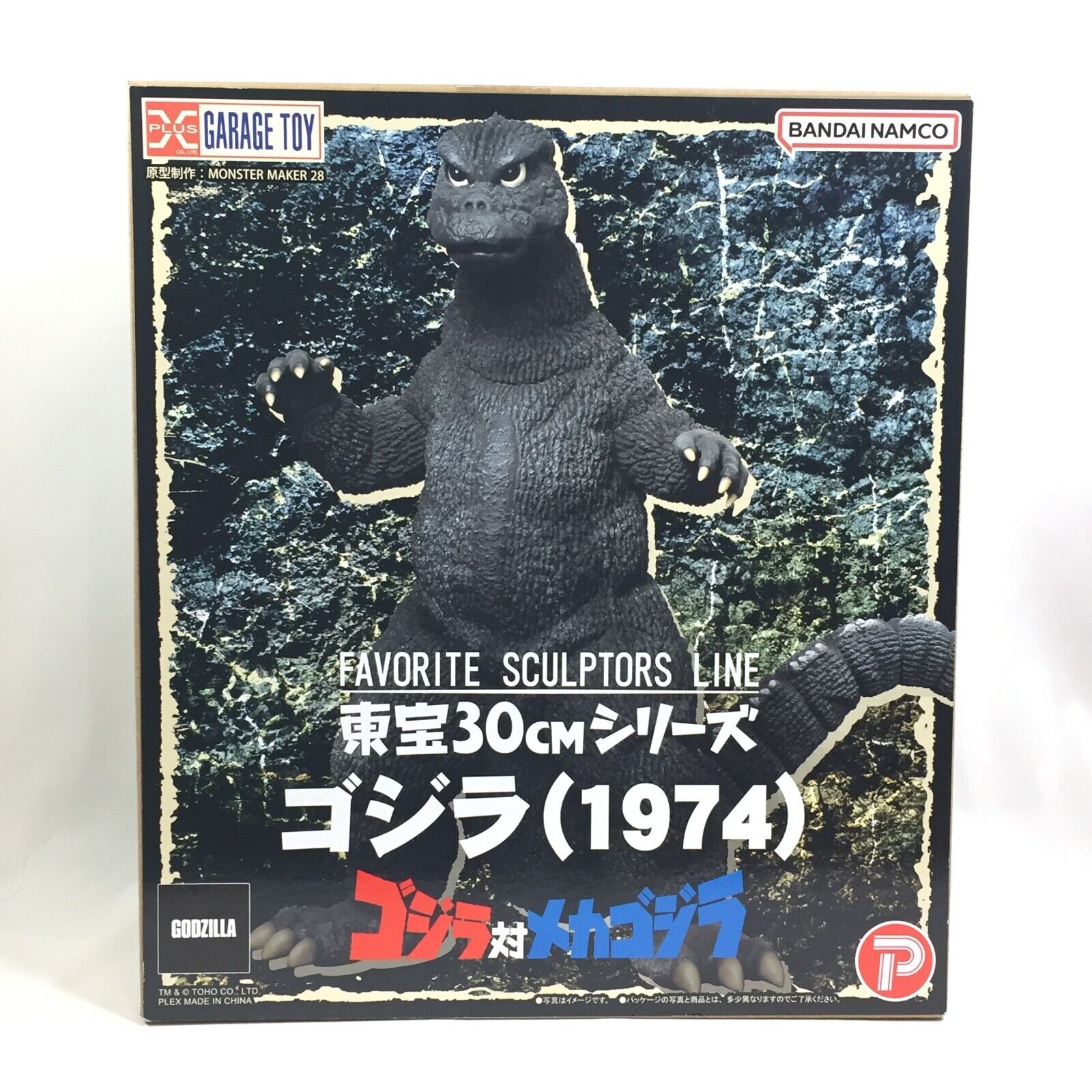 Toho 30cm Series Godzilla 1974 Godzilla VS Mechagodzilla figure 2023 X-PLUS