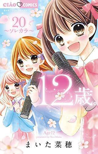 12 years old. (Total 20 )set manga Japanese