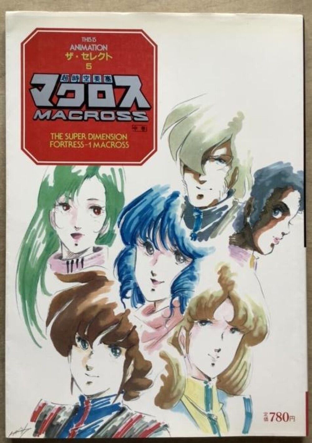 MACROSS Super Dimension Fortress Art Book 2 HARUHIKO MIKIMOTO used