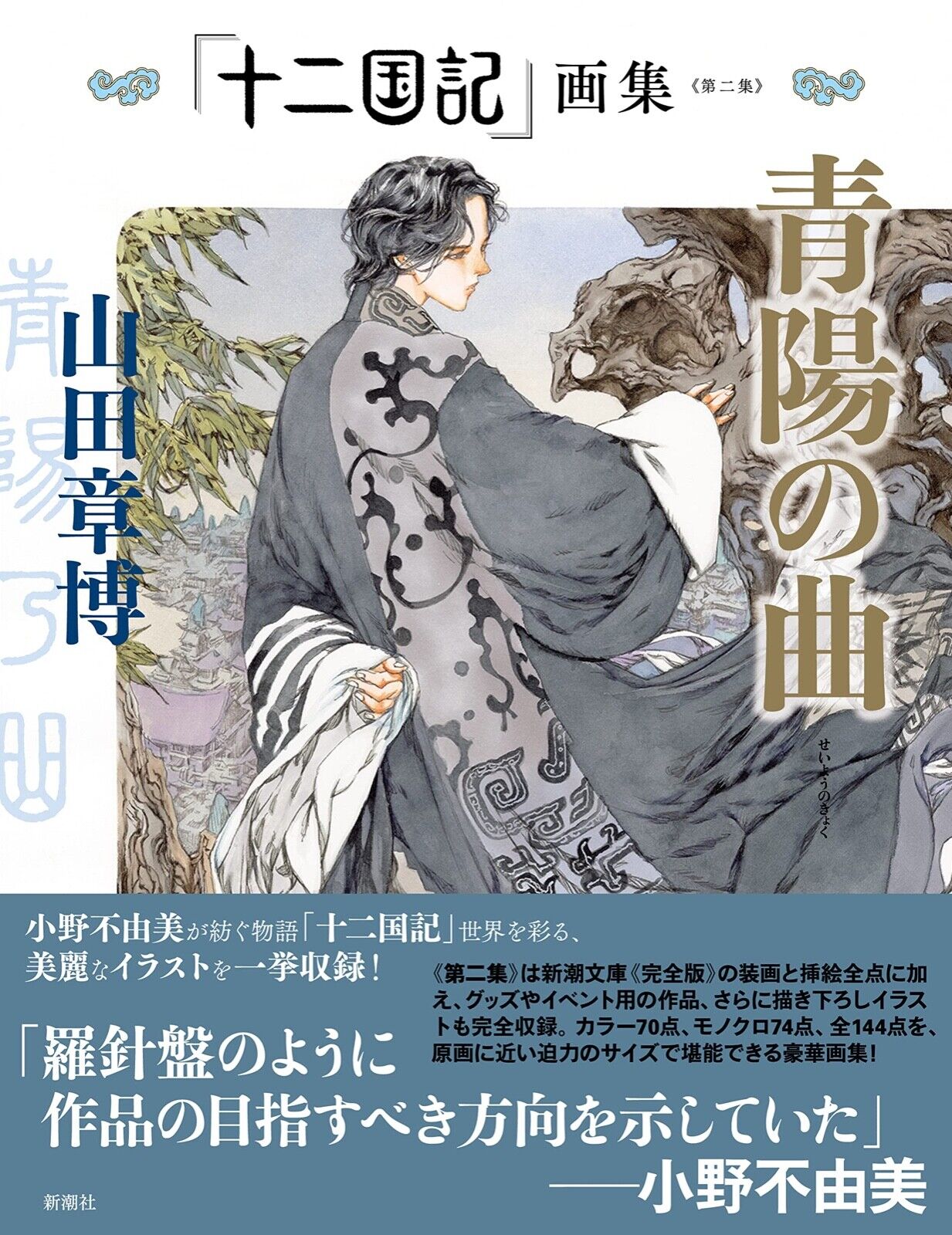 The Twelve Kingdoms Art Book VoI.2 Illustrations Akihiro Yamada Japanese