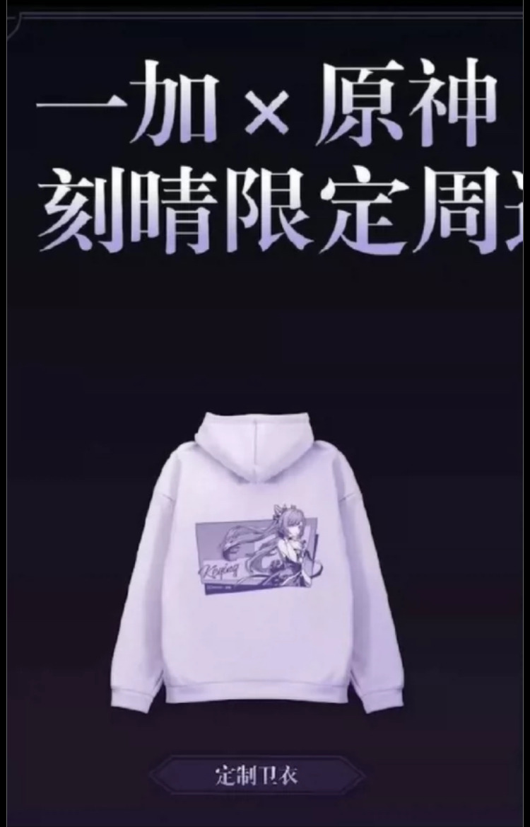 Genshin Keqing Sweatshirt Tokiharu Oneplus Collaboration Event Limited NEW
