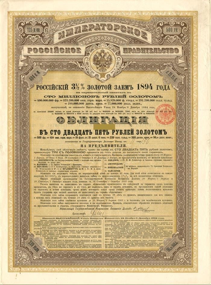 Imperial Government of Russia 3 1/2% 1894 Gold Bond (Uncanceled) - Russian Bonds