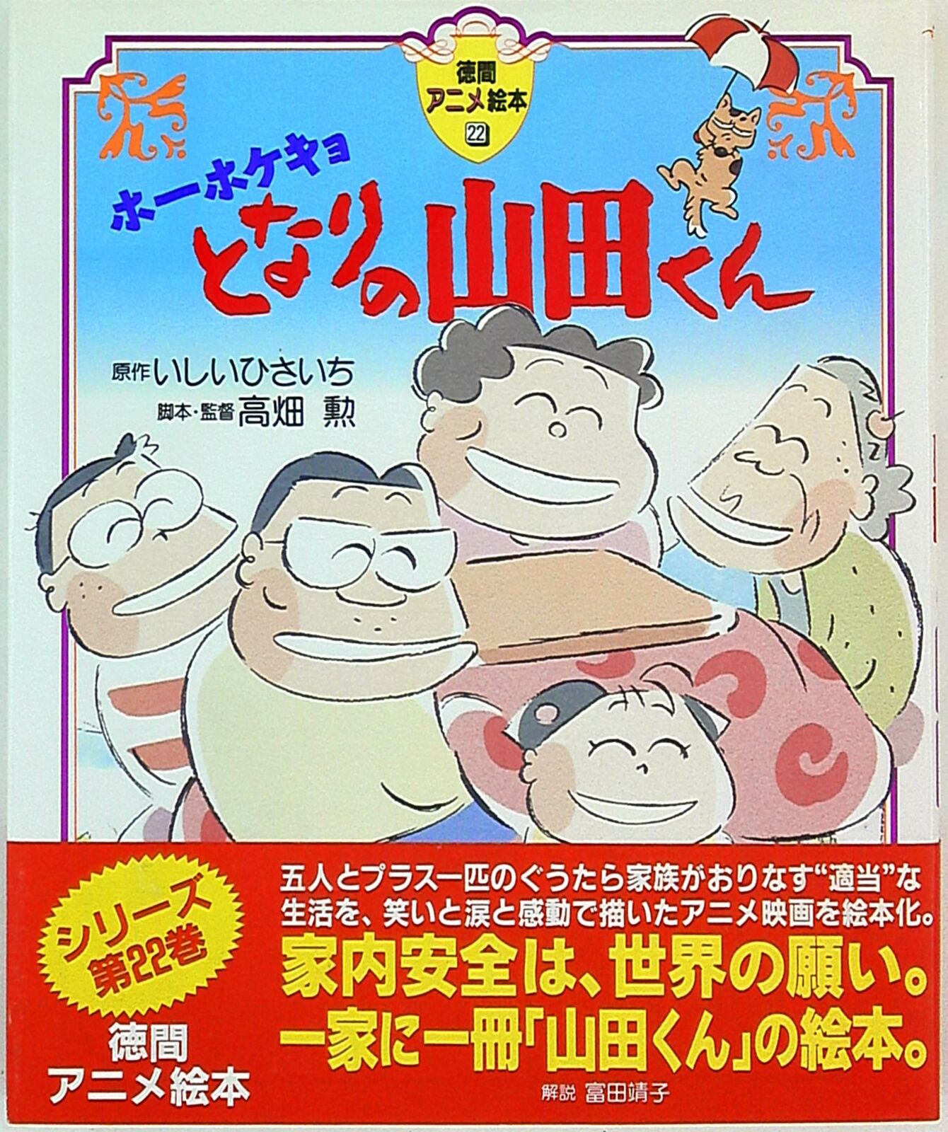 Tokuma Shoten Tokuma animation picture book My Neighbors the Yamadas (With Obi)
