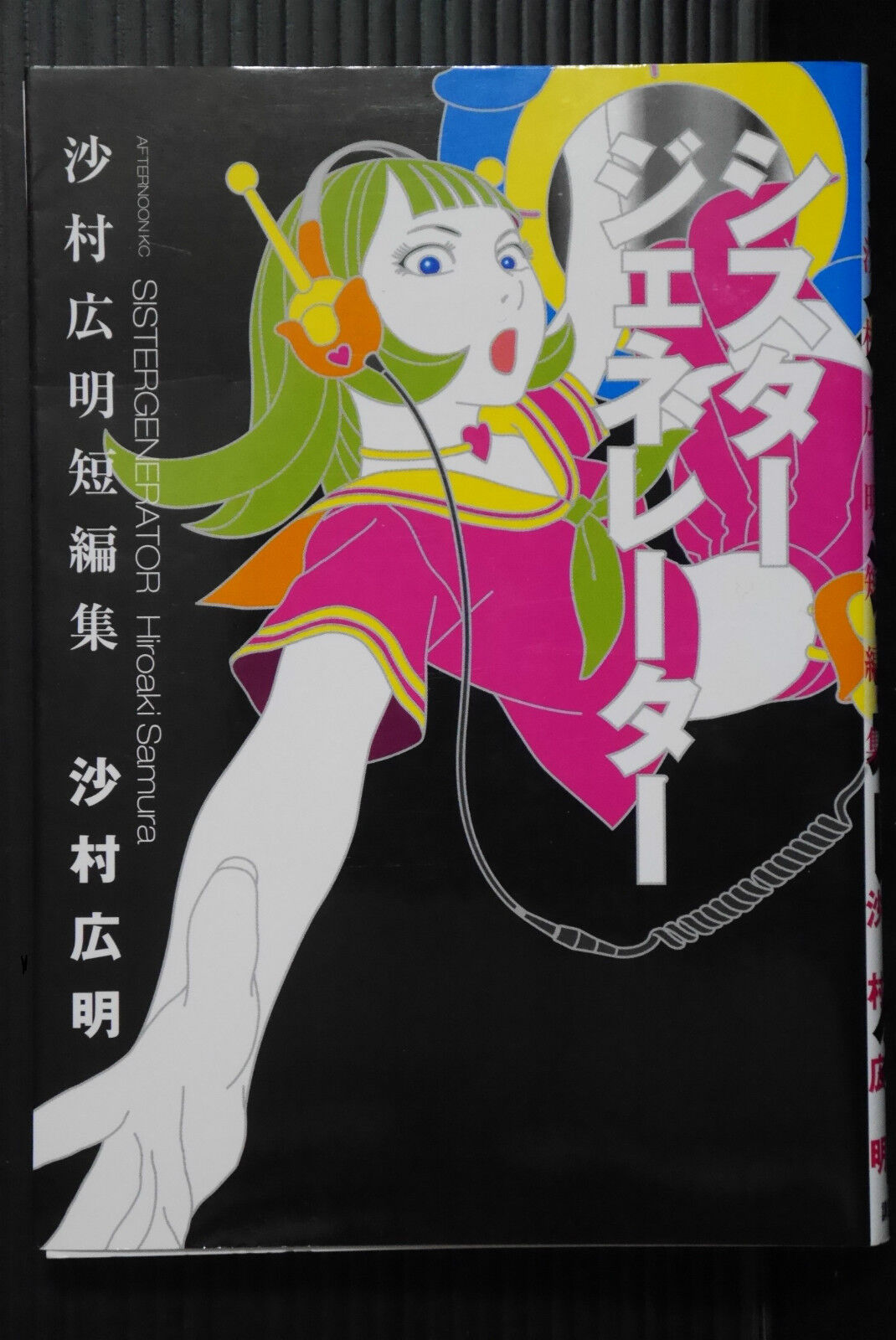 JAPAN Hiroaki Samura Tanpenshuu Sister Generator 2009 manga book