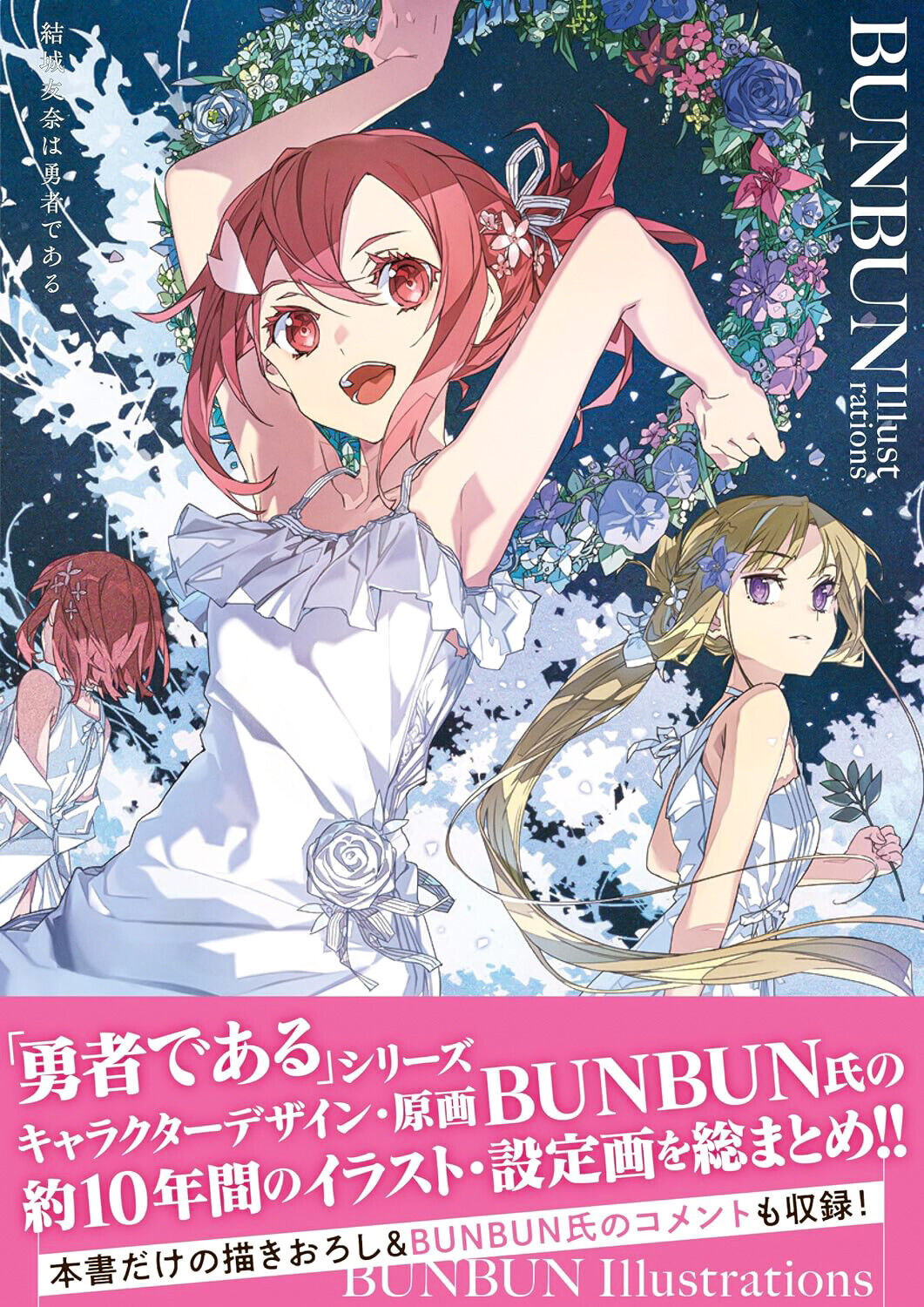 Yuki Yuna is a Hero BUNBUN Illustrations Art Book (AIR/DHL)