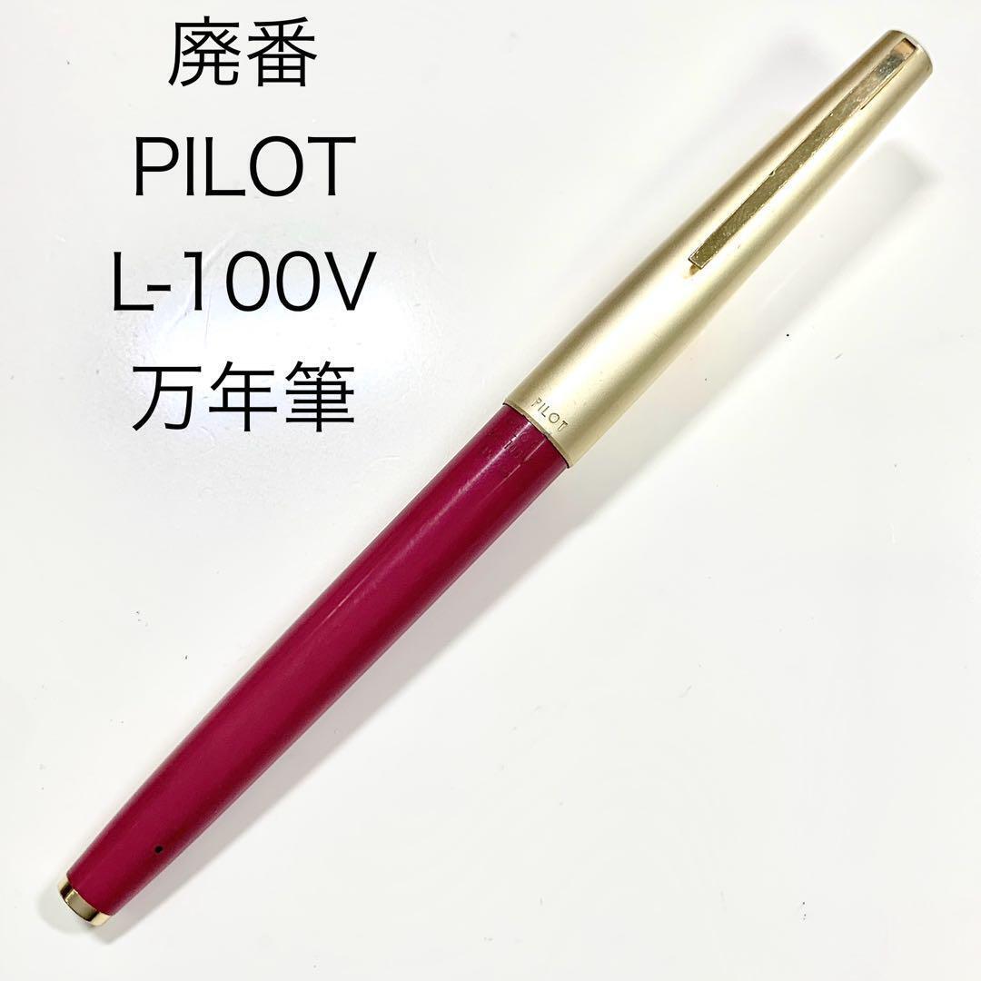 Discontinued Vintage PILOT SUPER L-100V Fountain Pen Pink 14K