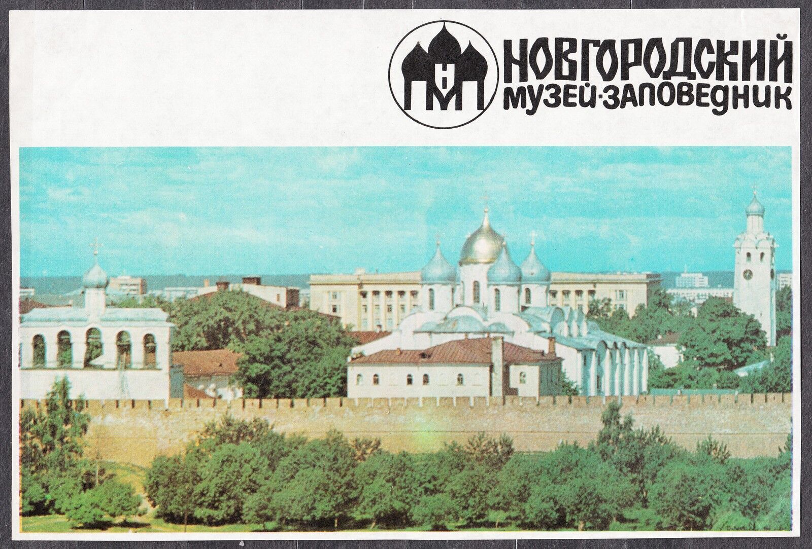 USSR 1982 Matchbox Label - Cat. 455 G - Novgorod State United Museum.