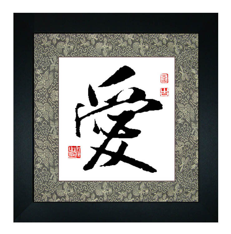 Professional Chinese Calligraphy Framed Art - Love - 100% Hand Painted