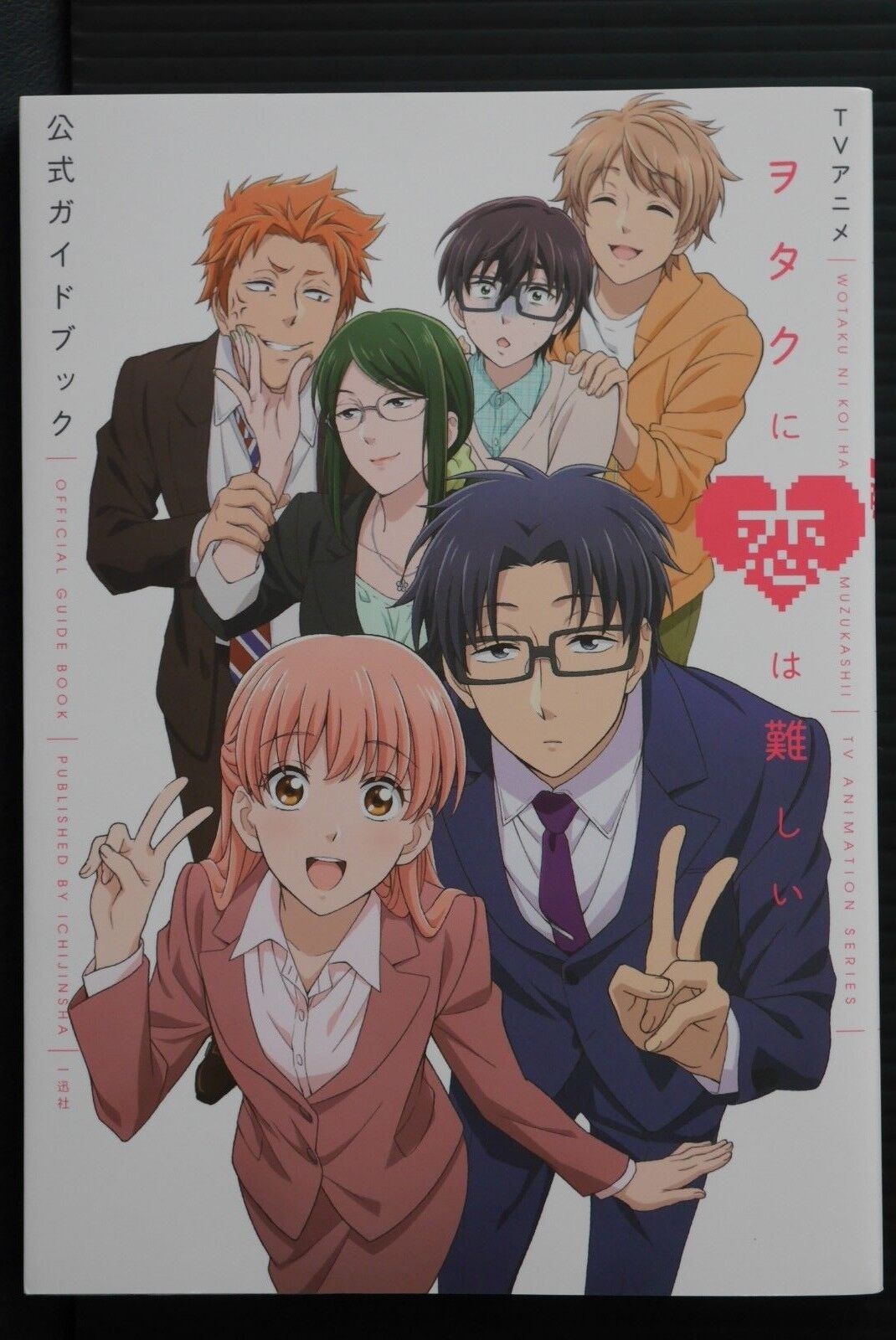 JAPAN TV Animation Wotakoi: Love is Hard for Otaku Official Guide Book