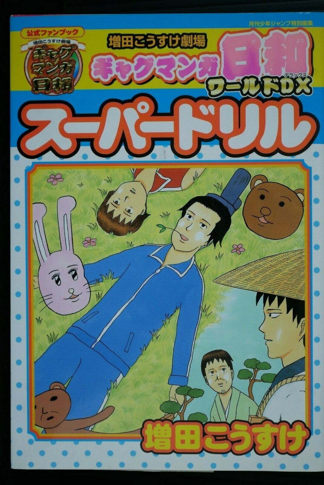 JAPAN Kousuke Masuda: Gag Manga Biyori Fan Book \