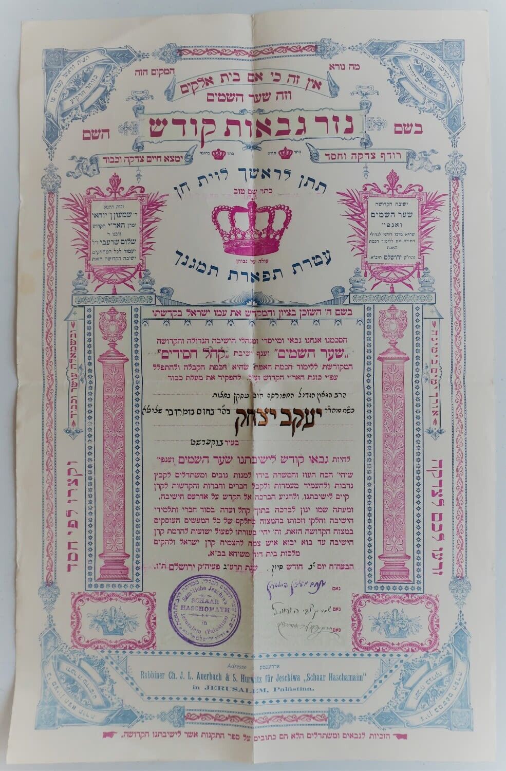 Beautiful Signed by Kabbalsits Reb Chaim Leib Auerbach & Reb Shimon Tzvi Horwitz