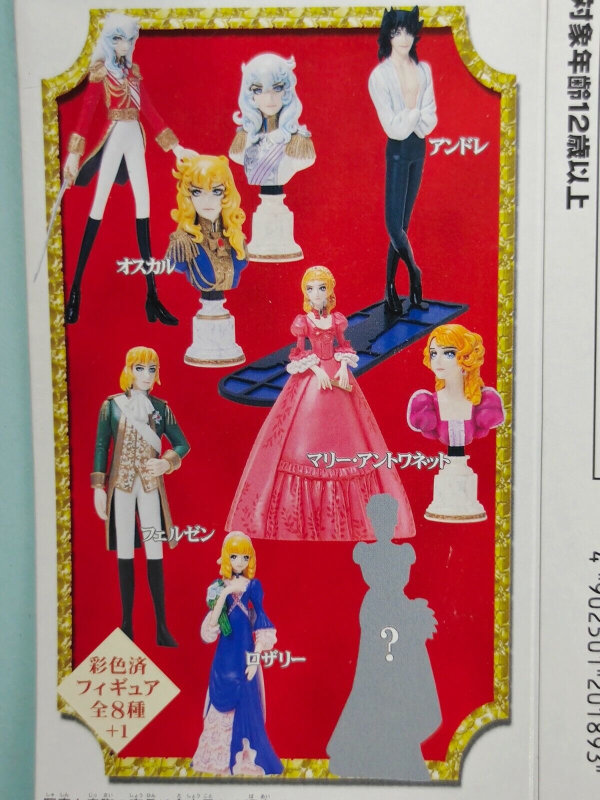 Lady Oscar Rose of Versailles Furuta Trading Figure Set of 8 ikeda berubara