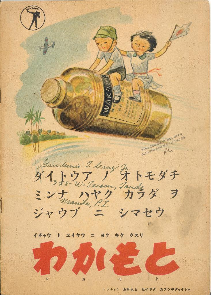 WWII JAPANESE PROPAGANDA CHILDRENS SCHOOL BOOK Occupied Philippine Islands VG