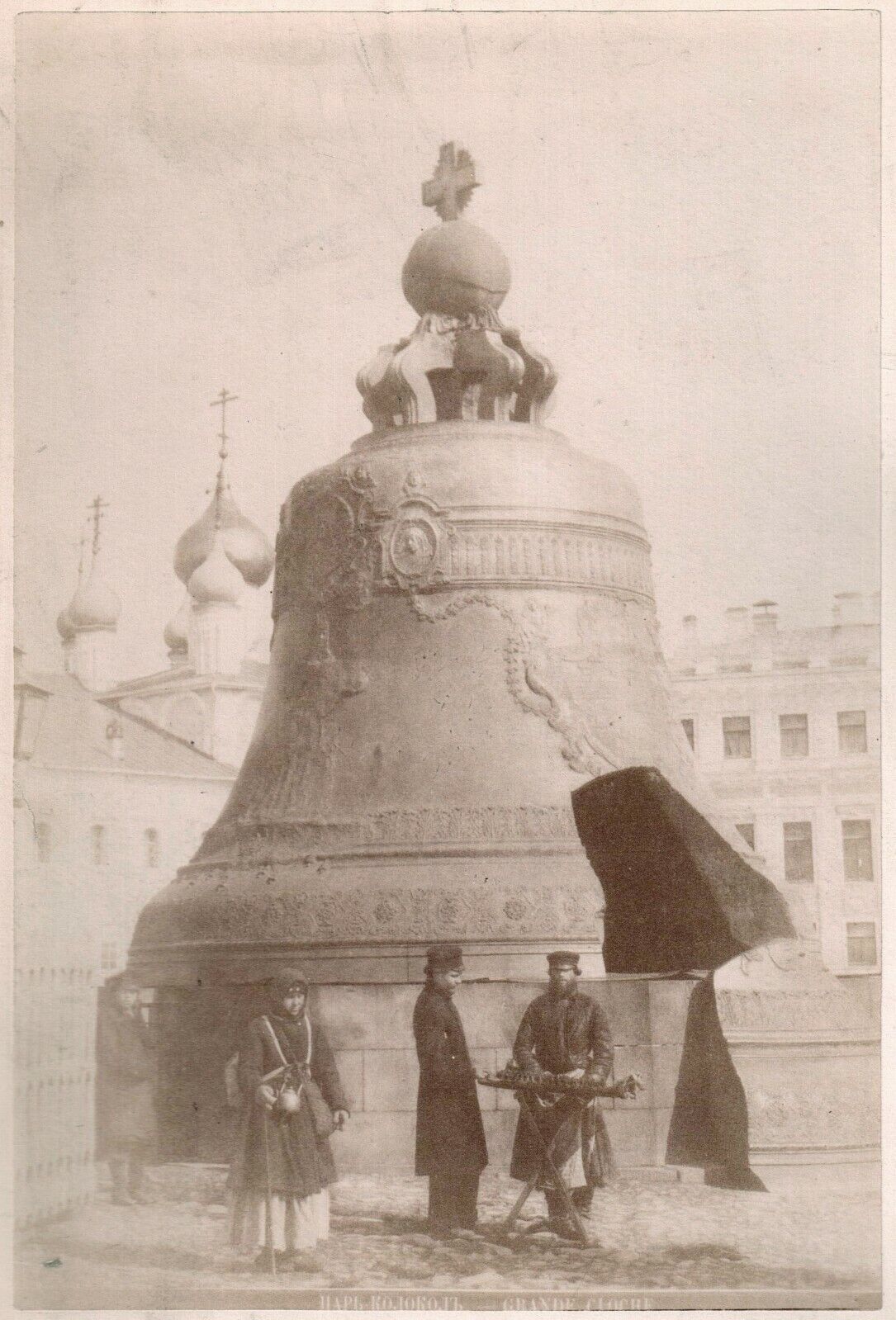 Russia.Russia.Moscow.Москва.The Great Bell.Tsar Kolokol.Photo 13.6x20.4cm.1870