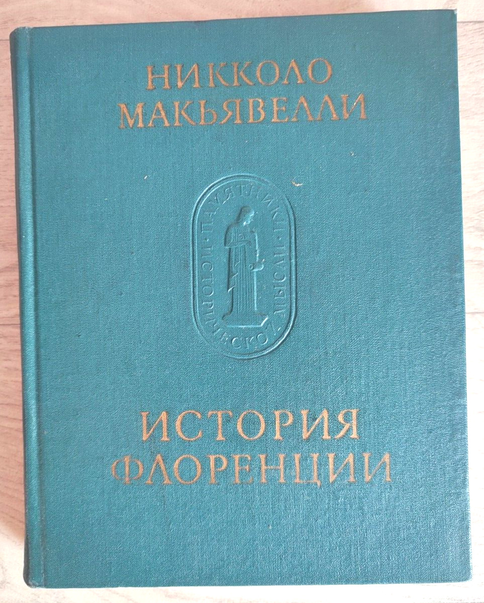 1973 History of Florence Niccolo Machiavelli Renaissance Italy Russian book
