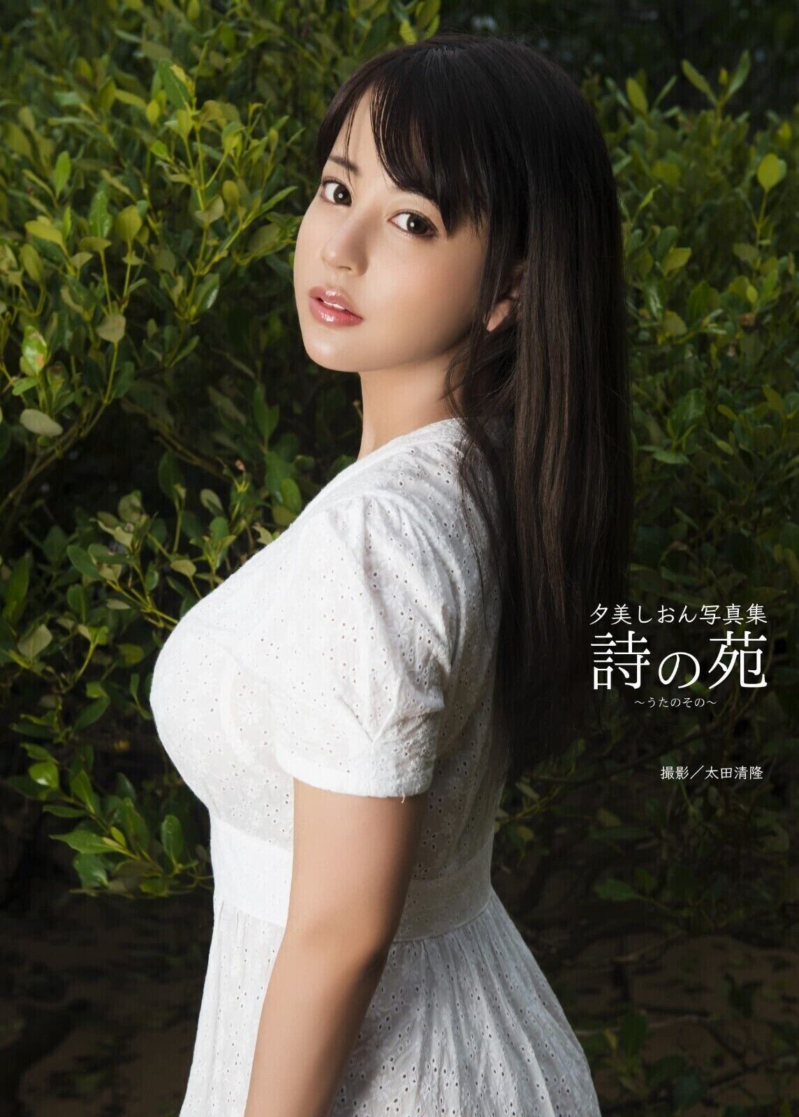 Shion Yumi  ~Uta no Sono~  Photobook HardCover Japanese  Actress 80 pages