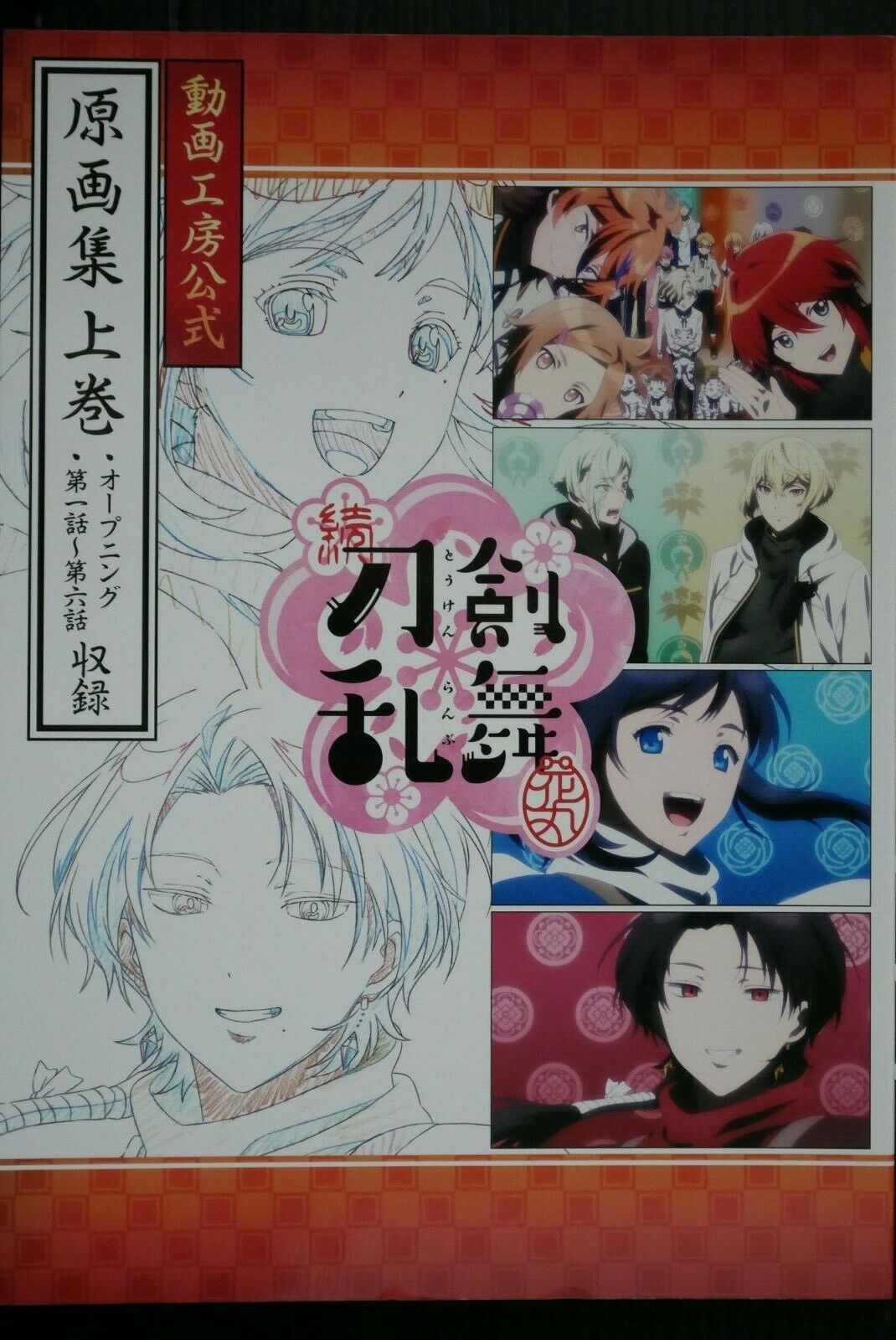 Zoku Touken Ranbu: Hanamaru Doga Kobo Official Gengashuu 1 Book - JAPAN
