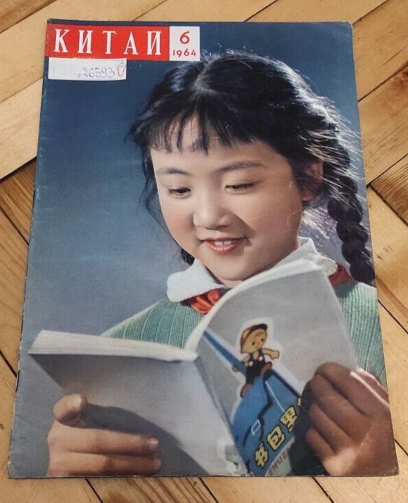 Journal Propaganda Mao Zedong China Soviet USSR Magazine ( 13)